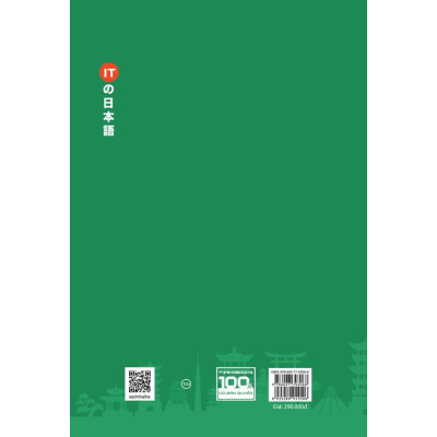 Tiếng Nhật Công Nghệ Thông Tin - Hội Thoại Dự Án Phần Mềm