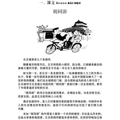 Giáo Trình Hán Ngữ (Tập 3 Quyển 2)