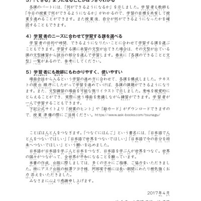 Tiếng Nhật Giao Tiếp Cơ Bản - Tsunagu Nihongo Tiếng Nhật Kết Nối Sơ Cấp 1 - Tsuji Azuko, Ozama Ai, Katsura Miho