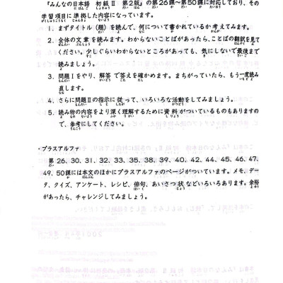 Tiếng Nhật Cho Mọi Người - Sơ Cấp 2 - 25 Bài Đọc Hiểu Trình Độ Sơ Cấp (Bản Mới)