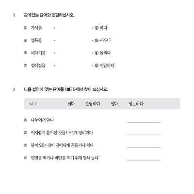 Sách Bài Tập Tiếng Hàn Tổng Hợp Trung Cấp 4