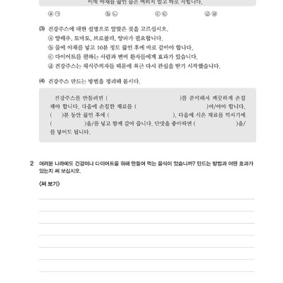 Tiếng Hàn Thực Hành (Tập 3) - Trình Độ Trung Cấp - Bài Học (Kèm file MP3)