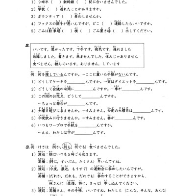 Tiếng Nhật Cho Mọi Người - Trình Độ Sơ Cấp 2 - Tổng Hợp Các Bài Tập Chủ Điểm (Bản Mới) - TRẺ