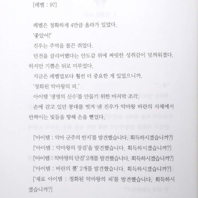 나 혼자만 레벨업 4 (추공 장편소설) - Only I Level Up - Solo Leveling (Fiction Novel)