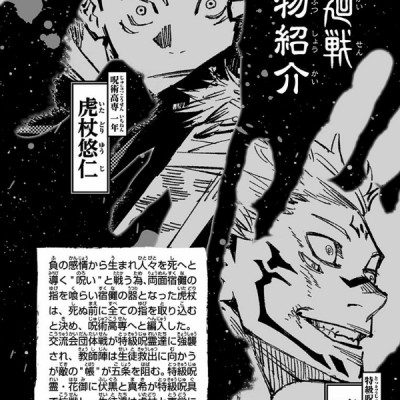 呪術廻戦 7 - JUJUTSU MAWARISEN 7