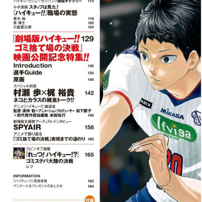 Haikyu!! Magazine 2024 February (Japanese Edition)
