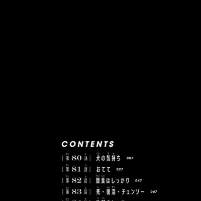 チェンソーマン 10 - CHENSOUMAN 10