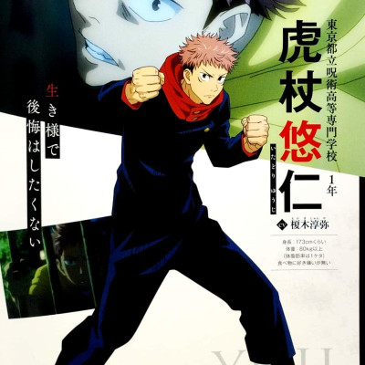 TVアニメ 呪術廻戦 公式スタートガイド