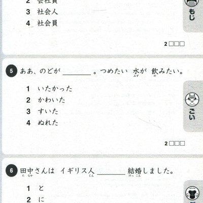 500 Câu Hỏi Luyện Thi Năng Lực Nhật Ngữ - Trình Độ N4-N5 (Tái Bản 2020)