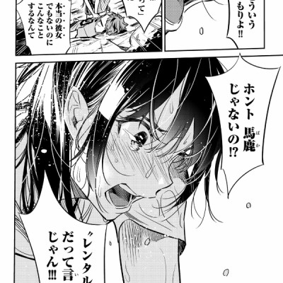 彼女、お借りします(3) - KANOJO , O KARI SHIMASU 3