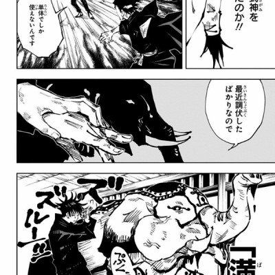 呪術廻戦 6 - JUJUTSU MAWARISEN 6