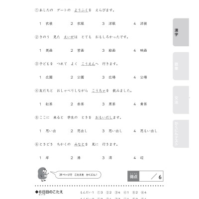 20 Ngày Củng Cố Kiến Thức Nền Tảng N4