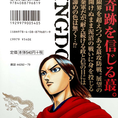 キングダム 32 - Kingdom 32