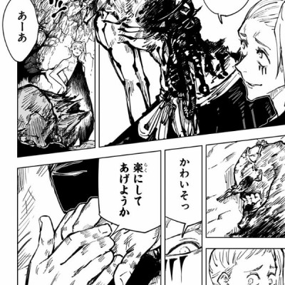 呪術廻戦 7 - JUJUTSU MAWARISEN 7