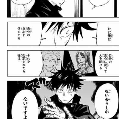 呪術廻戦 6 - JUJUTSU MAWARISEN 6