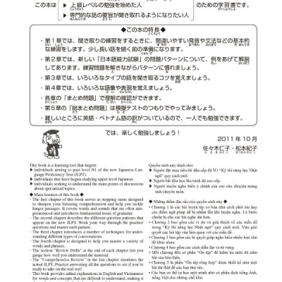 Nihongo So-Matome N1 Listening Comprehension (With English, Vietnamese Translation) (Japanese Edition)