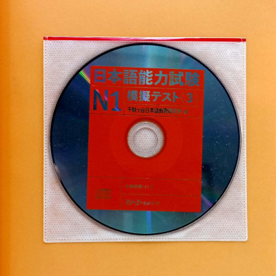 Nihongo Noryoku Shiken N1 Mogi Tesuto 3 (Japanese Edition)
