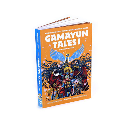 The Gamayun Tales 1: An Anthology Of Modern Russian Folk Tales