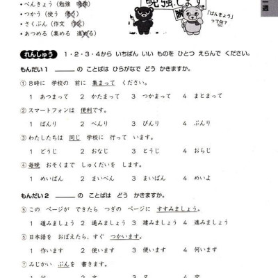 Luyện Thi Năng Lực Nhật Ngữ N4: Hán Tự - Từ Vựng