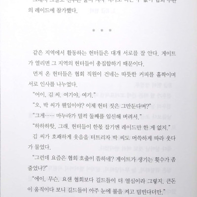 나 혼자만 레벨업 1 (추공 장편소설) - Only I Level Up - Solo Leveling (Fiction Novel)