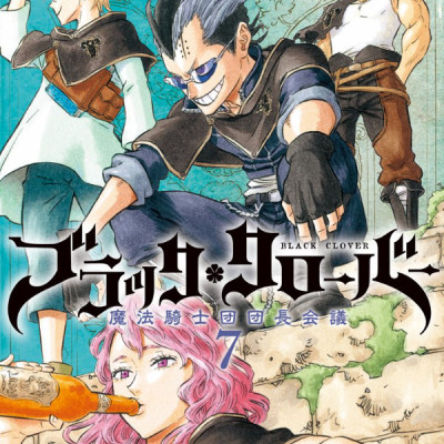ブラッククローバー 7 - Black Clover Vol. 7