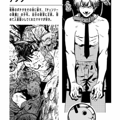 チェンソーマン 10 - CHENSOUMAN 10