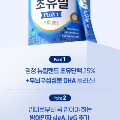 Sữa non cho trẻ sơ sinh từ 0 -12 tháng Ildong Colostrum Meal Plus 1 ( Hàn ) tăng kháng thể và giảm trẻ em còi xương, suy dinh dưỡng - OZ Slim Store