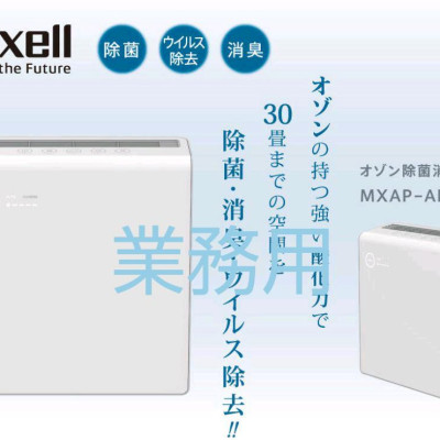 MAXELL - MÁY TẠO OZONE LÀM SẠCH KHÔNG KHÍ, KHỬ MÙI, DIỆT VI KHUẨN MXAP- AE400 - HÀNG CHÍNH HÃNG
