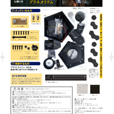 Mô hình cung thiên văn - Gakken Science Kit - Planetarium - Đồ chơi khoa học