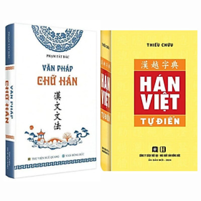 Văn Pháp Chữ Hán (Phạm Tất Đắc) + Hán Việt Tự Điển (Thiều Chửu) (Bìa cứng)