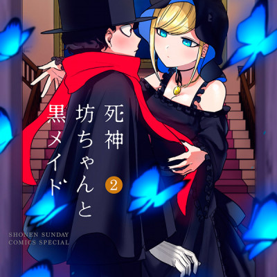 Shinigami Bouchan To Kuro Meido 2 (Japanese Edition)