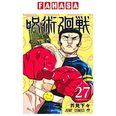 Jujutsu Kaisen 27 (Japanaese Edition)
