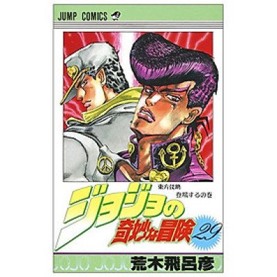 Jojo No Kimyouna Bouken 29 - Jojo