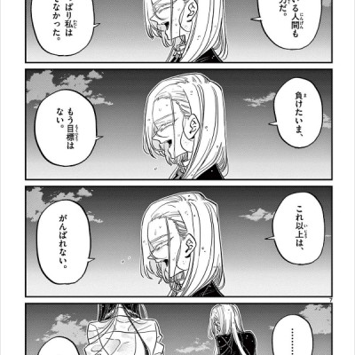 Komi-san wa, Komyusho desu 30 - Komi Can’t Communicate 30 (Japanese Edition)