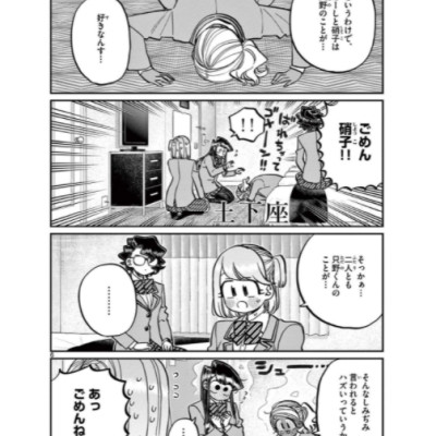 古見さんは、コミュ症です。22 - Komi Can