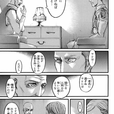 進撃の巨人 14 - Attack On Titan 14