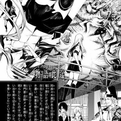 化物語 2 - Bakemonogatari Vol.2