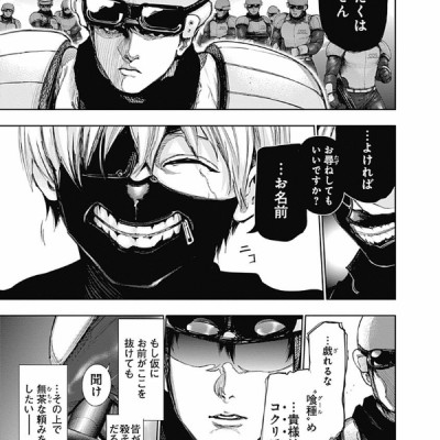 Tokyo Ghoul 14 (Japanese Edition)