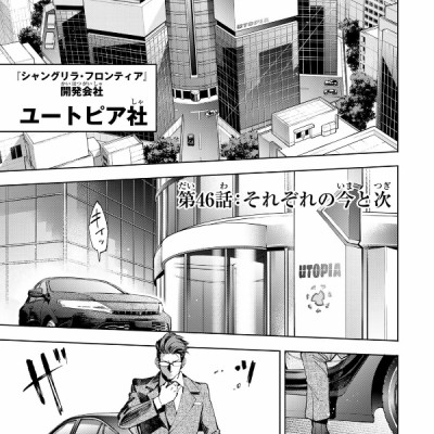 Shangri-La Frontier 6